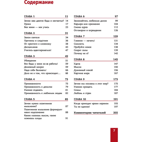 Эндрю Мэтьюз: Живи легко!: ISBN 978-617-7808-13-7