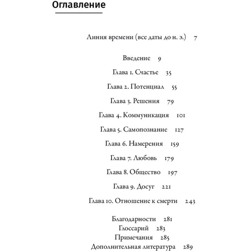 Хол Едіт: Щастя за Арістотелем. Як антична філософія може змінити ваше життя фото 8
