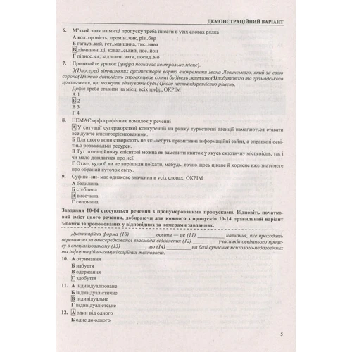 Українська мова. Тренажер для підготовки до ЗНО і ДПА: Количество страниц 96