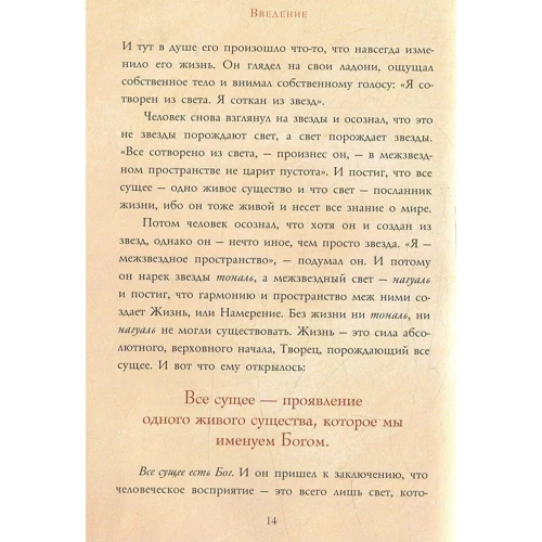 Мігель Руїс. чотири угоди: Автор Мігель Руїс