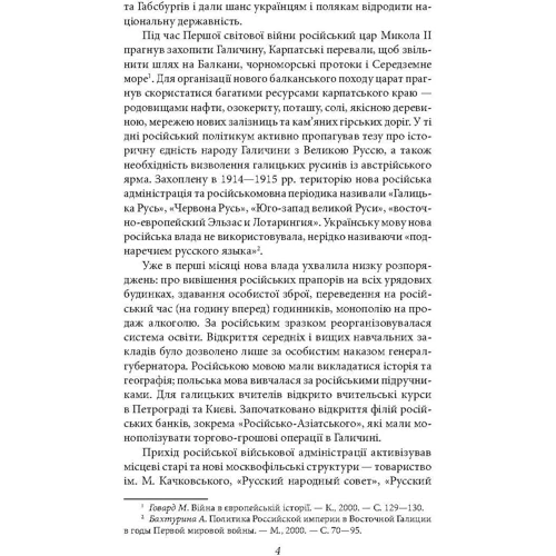 Микола Литвин. Проект "Україна". Галичина та Волинь у складі міжвоєнної Польщі: ISBN 978-966-03-7819-3
