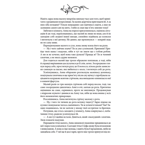 Наталія Гурніцька: Мелодія кави у тональності кардамону: Автор Наталя Гурницька