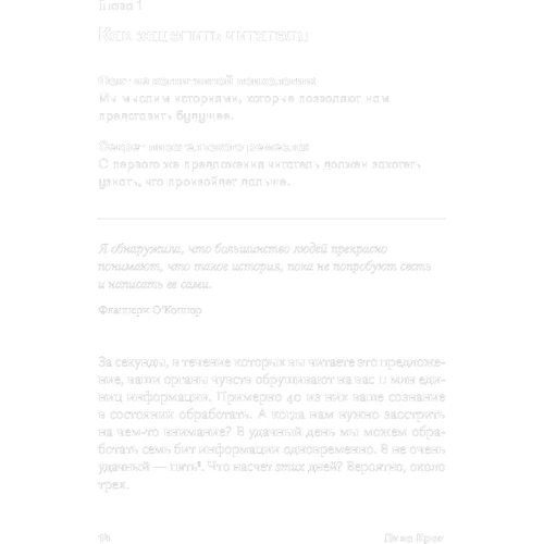 Ліза Крон: З першої фрази. Як захопити читача, використовуючи когнітивну психологію: Обкладинка М'яка
