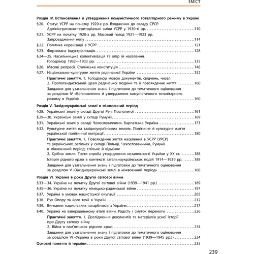 Історія України. 10 клас. Підручник. Рівень стандарту фото 6
