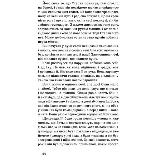 Валер'ян Підмогильний: Місто: Обложка Мягкая