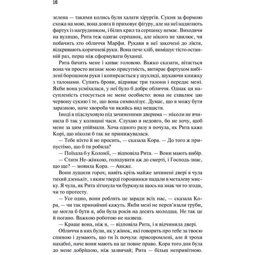 Маргарет Етвуд: Оповідь служніці: Автор Маргарет Етвуд