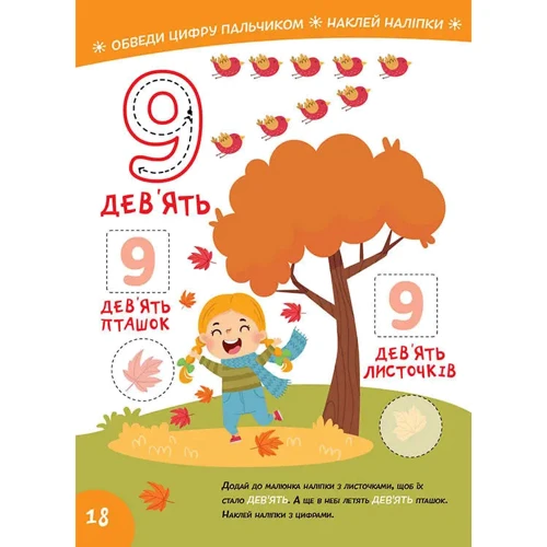 Smart Kids. Вивчаємо цифри (+ наліпки): Жанр Развитие ребенка