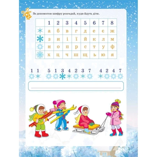 Activity book. Зимові забави. 7 +.: Виробник Основа