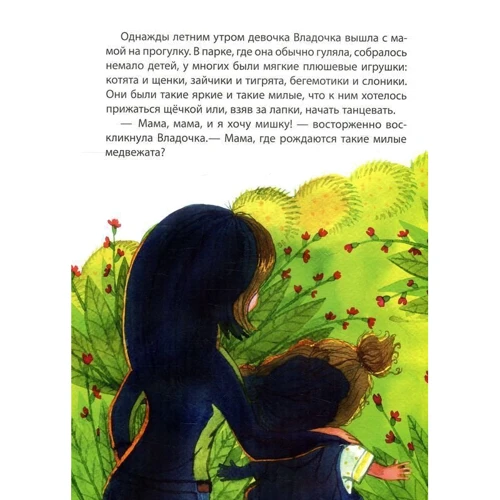 Татуся Бо: Де народжуються плюшеві ведмедики: Жанр казки