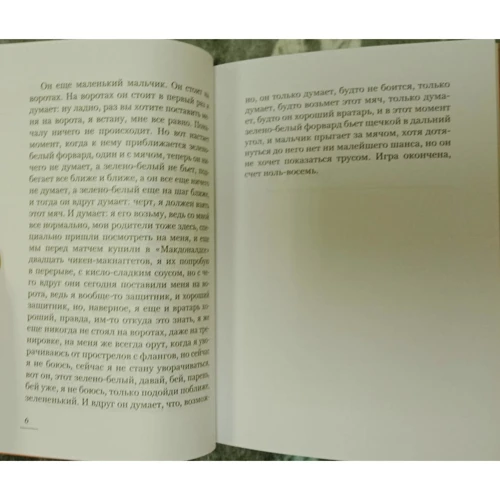 Хайнц Хелле: Любовь. Футбол. Сознание: Количество страниц 160