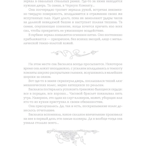 Часодеи. Часовое имя: Количество страниц 384