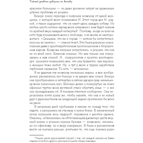 Бель де Жур: Таємний щоденник дівчини за викликом: Обкладинка Тверда