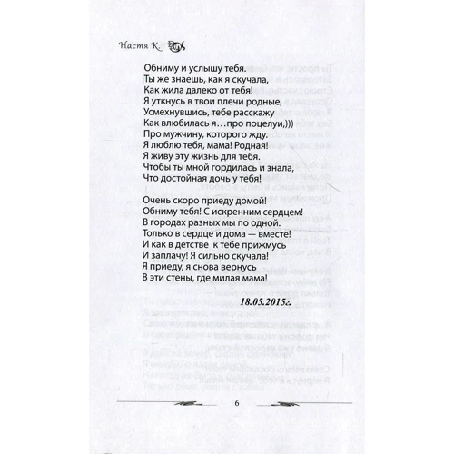Анастасія Кайсина: Для тих, хто зі мною: Кількість сторінок 128