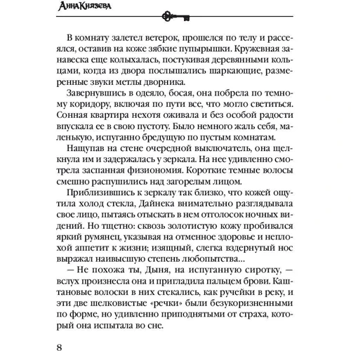 Сейф за картиною Коровіна: Кількість сторінок 352