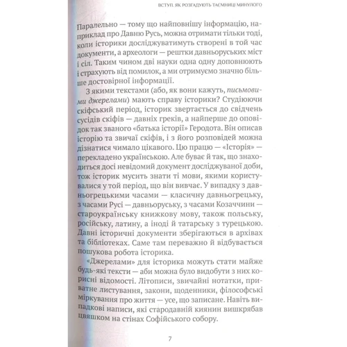 Усе найцікавіше про історію і звичаї України: Обложка Твердая