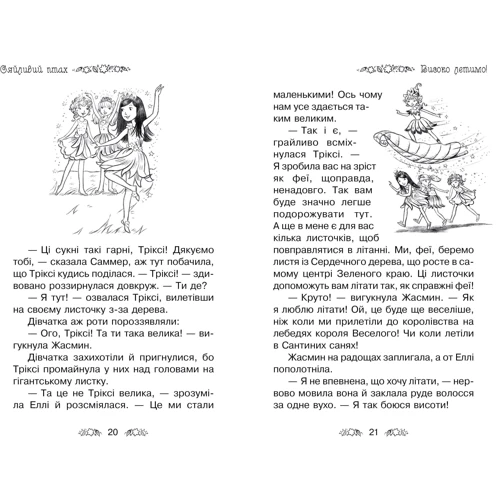 Роузі Бенкс: таємне Королівство. Книга 21. Сяйлівій птах: Кількість сторінок 88