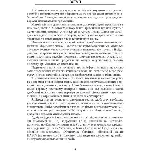 В. І. Галаган, Ж. В. Удовенко: Криміналістика у тестах: Обкладинка Мягкая