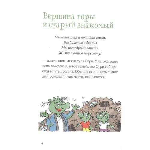 Ерхард Дітль: Огріки. Куди хочемо, туди летимо!: Кількість сторінок 56