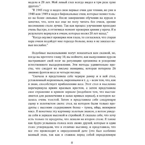 Хосе Сильва, Филип Миэле: Метод Сильвы. Управление разумом: Количество страниц 200