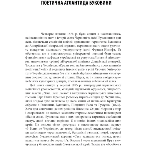 Петро Рихло: «Урвані струни прегучної ліри…»: Німецько-єврейські поети Буковини: Обложка Твердая