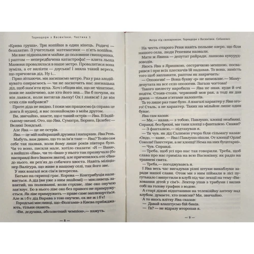 Тореадори з Васюківки: Виробник Абабагаламага
