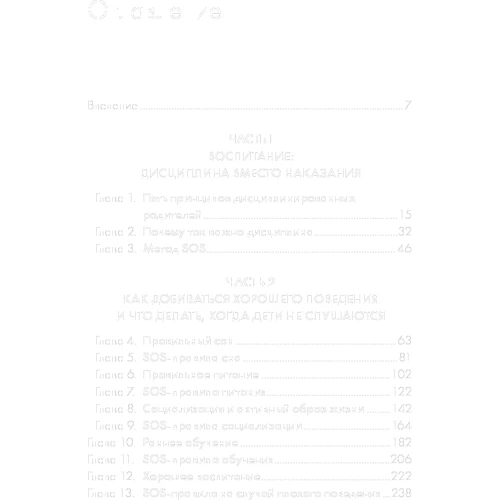 Джо Фрост: П'ять елементів гармонійного виховання малюка: ISBN 978-5-91671-558-3