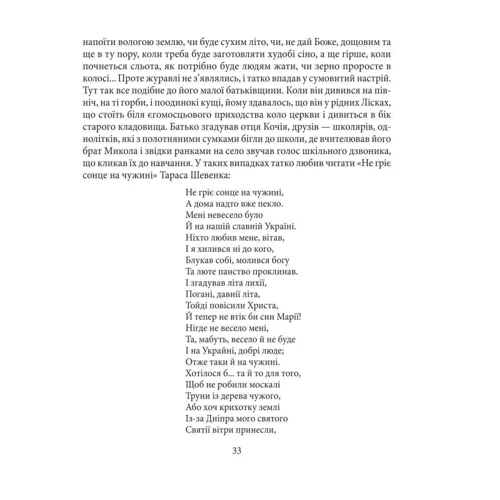 І. Коляда, Ю. Коляда, П. Юрчишин: Квітка Цісик фото 6