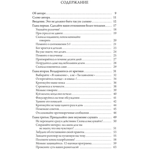 Харрієт Лернер: Секрети щасливої ​​родини. Універсальні поради на всі випадки спільного життя: Жанр сімейні взаємини