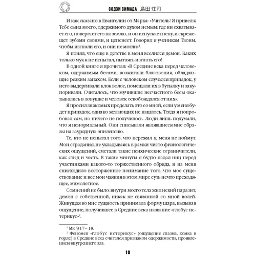 Содзи Симада: Токийский Зодиак: Жанр Детективы