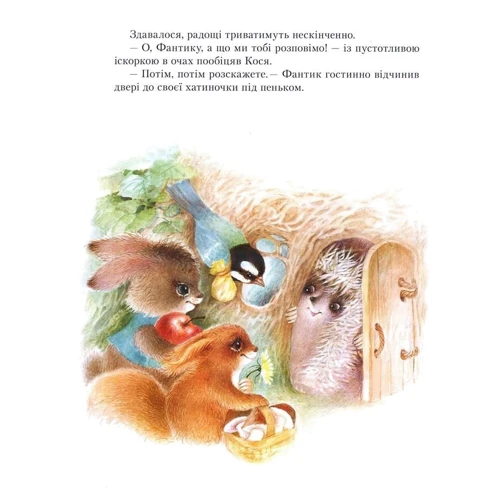 Людмила Кравченко. Кося. Таємниця справжньої дружби: Жанр казки