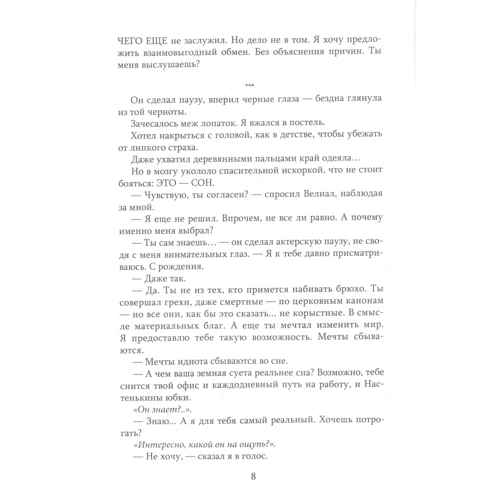 Олег Ясинський, Надія Ясінська: полюції, Люцифер, революції. Містичний роман в шести частинах, з прологом та епілогом: ISBN 978-966-986-066-8