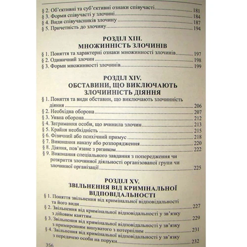 Р. В. Вереша: Кримінальне право України. Загальна частина (6-те видання): ISBN 978-617-566-604-3