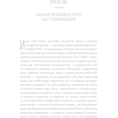Майкл Льюис: Бумеранг. Как из развитой страны превратиться в страну третьего мира: ISBN 978-5-9614-5920-3