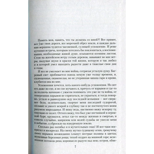 Виктор Астафьев. Малое собрание сочинений: ISBN 978-5-389-11787-7