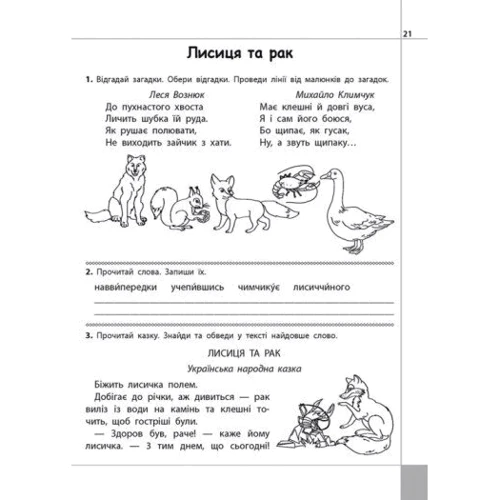 Л. М. Шевчук: Читаємо, розуміємо, творимо. 2 клас. 1 рівень. Дарунки із трьох зернин: Количество страниц 48