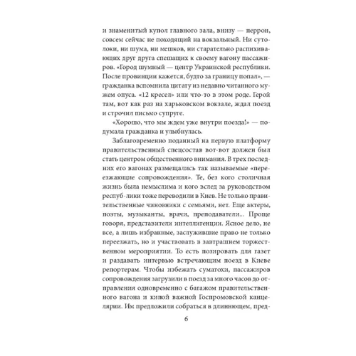 Ірина Потаніна: Труп з Першої столиці: Кількість сторінок 416