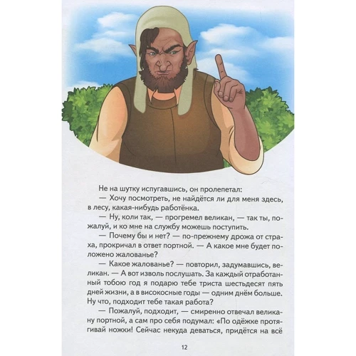 Братья Гримм: Госпожа Метелица и другие сказки фото 7