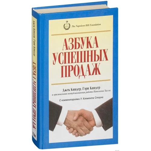 Азбука успішного продажу