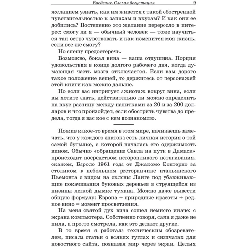 Бьянка Боскер: Винный сноб: Количество страниц 432