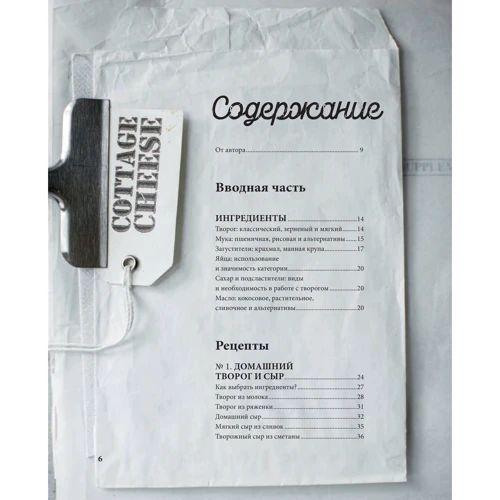 Олеся Купрін: Сирна книга фото 7