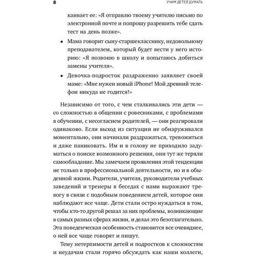 Дарлин Свитленд, Рон Столберг: Научите ребенка думать. Как вырастить умного, уверенного и самостоятельного человека фото 8