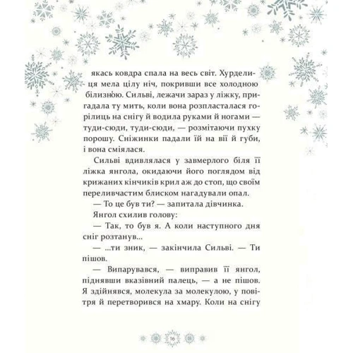 Меґґі О'Фаррелл: Таємниця снігового ангела: Кількість сторінок 72