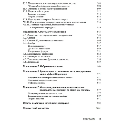 Дуглас Джанкола: Фізика. Теорія та практика. Том 1. Механіка і термодинаміка (7-е видання): Обкладинка Тверда