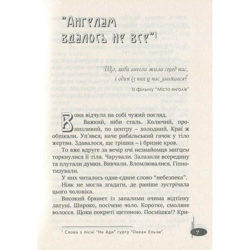 Ігор Антонюк: Шепіт сосен: ISBN 978-966-944-036-5
