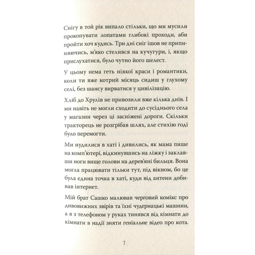 Настя Мельниченко: Що знаходять у Хрулях (3-тє видання): Обкладинка Твердая