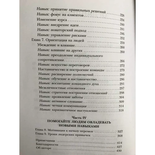 Мартін Ланики: Звички лідера. Найважливіші навички за кілька хвилин в день: ISBN 978-5-00117-897-2