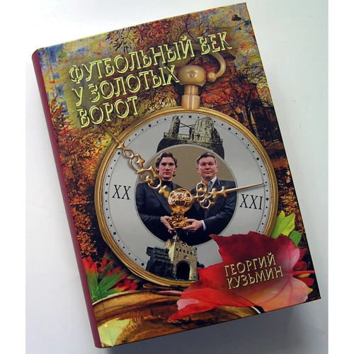 Георгій Кузьмін: Футбольний вік біля золотих воріт