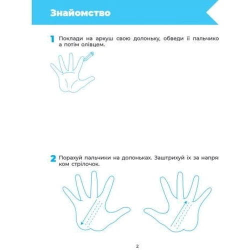 Л. А. Швейка: Готуємо руку до письма. Робочий зошит 5-6 років: Производитель Основа