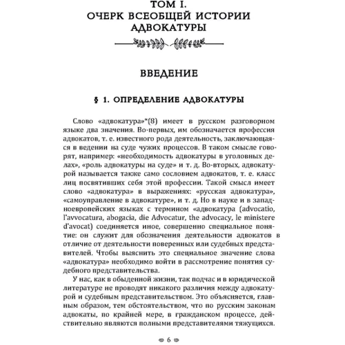В. Є. Васьковський: Організація адвокатури. Нариси загальної історії адвокатури: Обкладинка Тверда