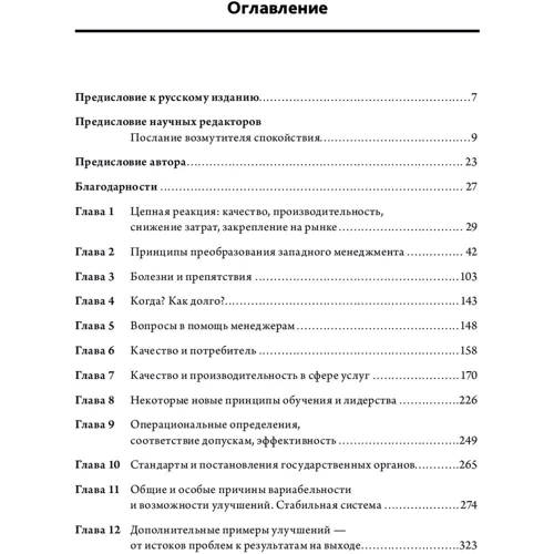 Демінг Едвардс: Вихід з кризи. Нова парадигма управління людьми, системами і процесами: Виробник Паблішер
